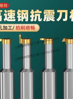 三特维特逗号刀杆小孔切槽刀内孔槽刀高速钢刀杆内径深槽刀高速钢