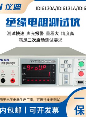 仪迪MN3501M绝缘电阻测量仪停产替代IDI6130A数字兆欧表摇表1000V