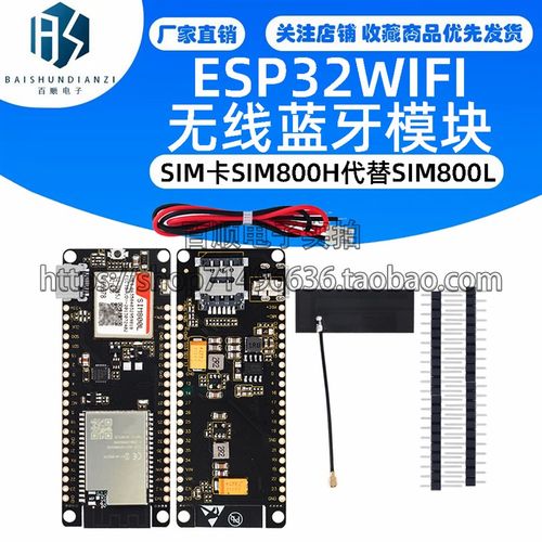 TTGO-Call V1.4ESP32WIFI无线蓝牙模块SIM卡SIM800H代替SIM800L