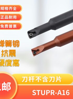 93度大小内孔刀杆S1207K-STUPR08/S10M/S08M/S12M-STUPR11/09-A16