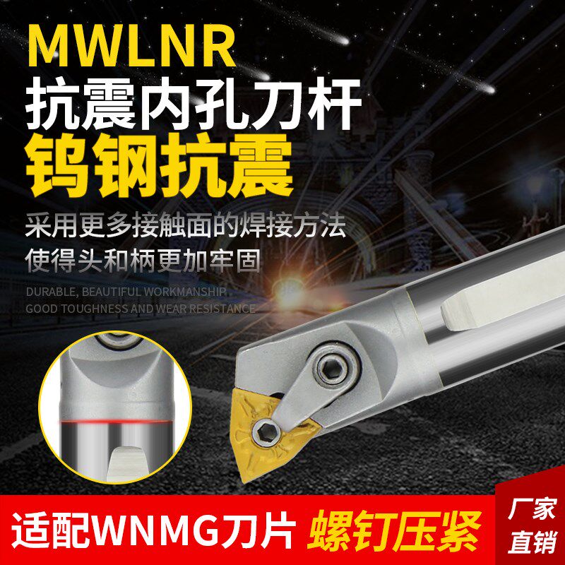 钨钢内孔复合式压板抗震数控刀杆C16Q/C20R/C25S/C32T-MWLNR08