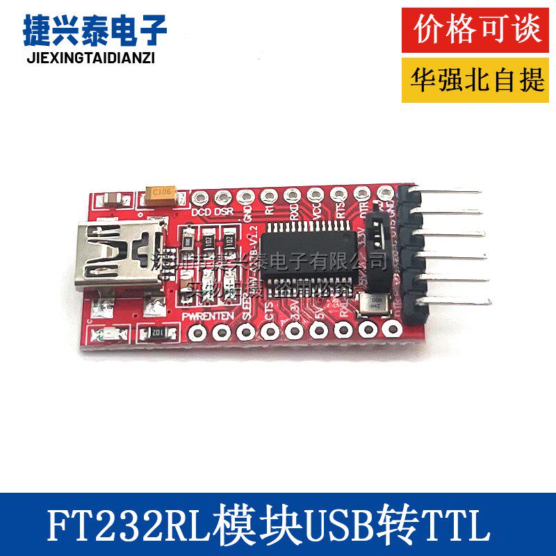 FT232RL模块USB转TTL电平下载线刷机 MINI接口 TYPE-C接口3.3V 5V