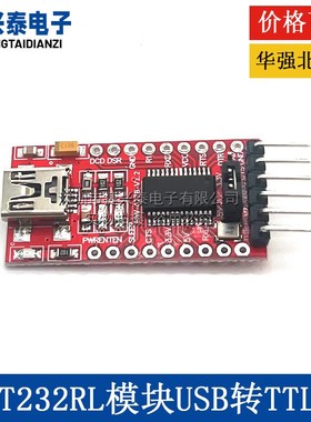 FT232RL模块USB转TTL电平下载线刷机 MINI接口 TYPE-C接口3.3V 5V