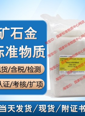 物探所 GBW07245b(GAu-11b)  化探金标准物质 含票