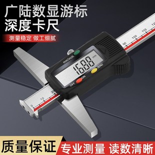 200 150 300MM带钩电子深度测量尺0.01 广陆数显深度卡尺单沟头