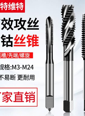 含钴机用丝锥丝攻氮碳化钛螺旋直槽先端丝锥不锈钢专用攻丝钻头