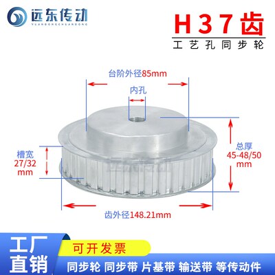 H37齿 同步轮同步带轮皮带轮 标准件 铝合金 齿外径148.21 传动轮