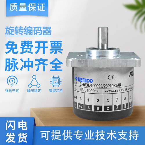 意尔创型编码器EH63D1S5