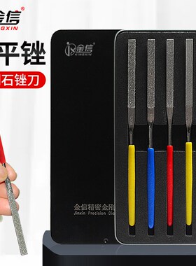扁平锉刀金刚石平扁挫刀小平搓刀金刚砂模具金属打磨工具套装钢锉