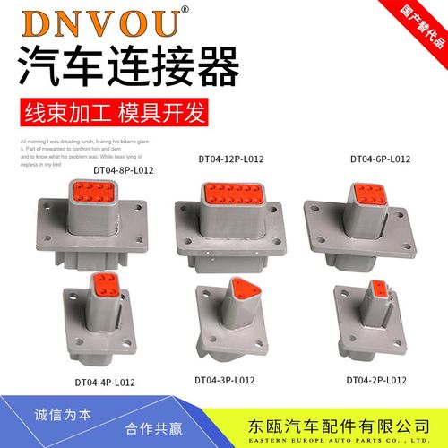 德驰型连接器DT04-4P-L012带固定法兰支架防水接插件DT04-2P-L012