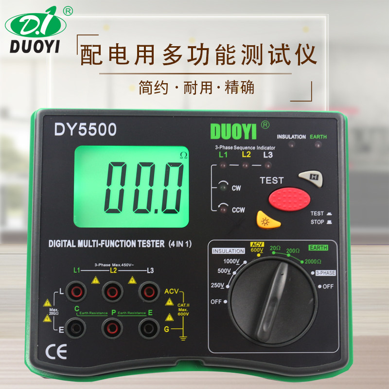 多一DY5500多功能数字接地电阻测试仪相序测试电压配电测量兆欧表