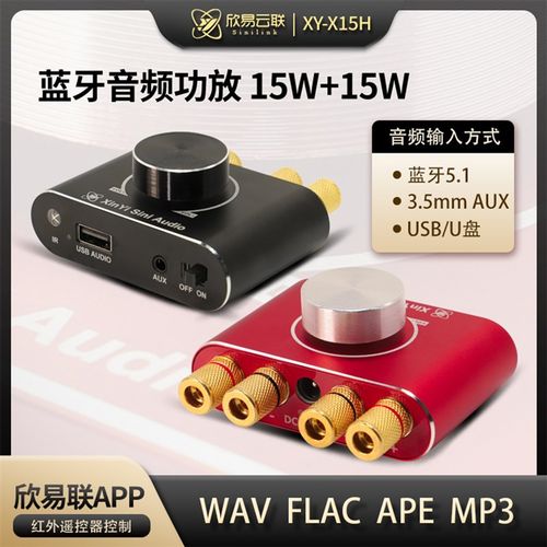 发烧级15W*2立体声蓝牙功放板12V/24V音箱音频放大蓝牙功放机X15H