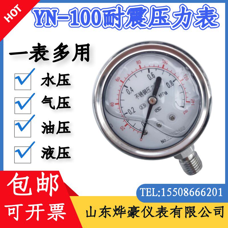 全304不锈钢耐震压力表YN60BF防腐抗震耐高温油压水压气压仪表1.6