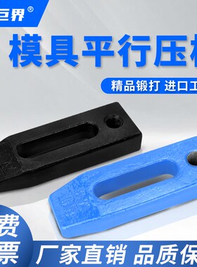 数控铣床虎钳压板双头模具压块套装台钳M12 14 16 18 20加硬压板