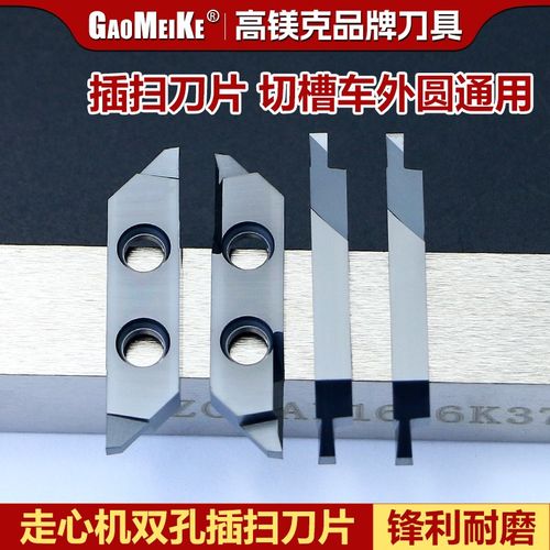 走心机刀片切槽刀片插扫刀粒 不锈钢槽刀片横向走刀小零件刀具