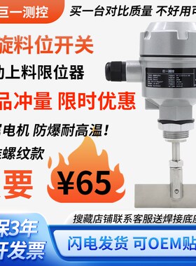 阻旋式料位开关旋转阻物位料位计控制报警器高温防爆SR80/SE290