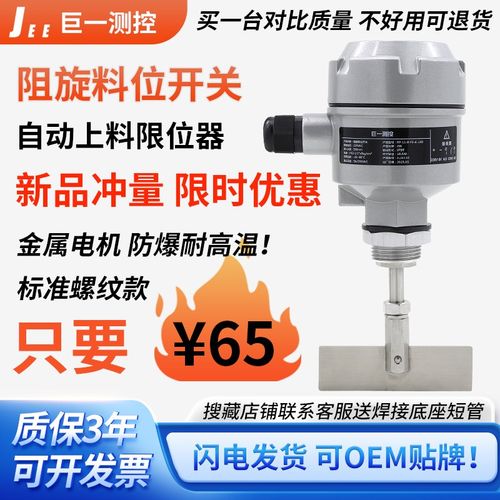 阻旋式料位开关旋转阻物位料位计控制报警器高温防爆SR80/SE290