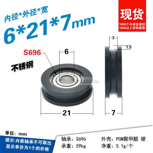 S696不锈钢防锈面包机专用推拉U型凹槽走线轨道轴承滚轮6*21*7mm