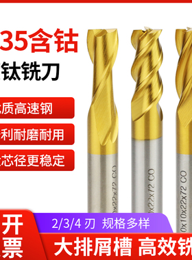 高速钢M35高钴全磨制直柄含钴白钢立铣刀不锈钢镀钛涂层2刃3刃4刃
