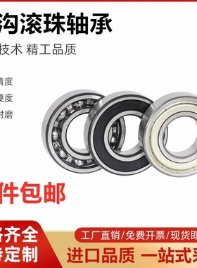 C-深沟滚珠轴承球B6700/B6701/B6702/B6703/B6704ZZ 小径/双盖式