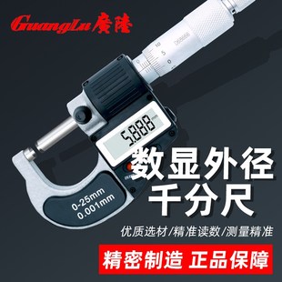 广陆数显外径千分尺0 50MM螺旋测微仪机械分厘卡尺高精度0.001