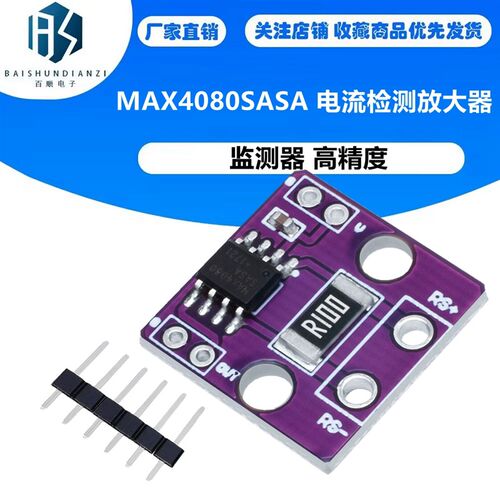 MAX4080SASA 电流检测放大器 监测器 高精度 电流模块 4080