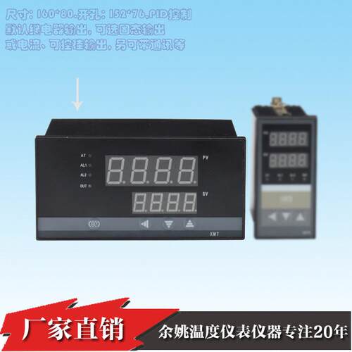 余姚智能温控仪表XMT-808