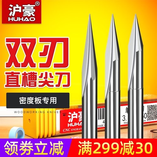 沪豪6MM双刃直槽尖刀数控电脑雕刻机刀具木工雕刻刀深浮雕刀头
