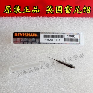 雷尼绍A 0.5宝石20长 5003 RENISHAW三坐标测针 1345 原装