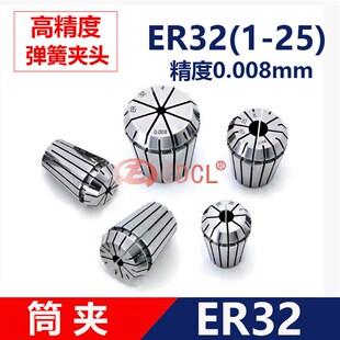20.5 高精度ER32筒夹铣刀雕刻机弹簧夹头7