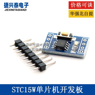 STC15W204S 单片机最小系统板 开发板 51学习板 SOP8 STC15F104E