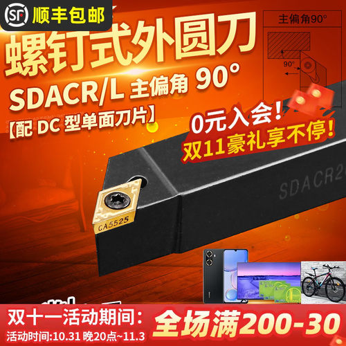 数控刀杆圆车刀SDACR1010H07/1616K11车床刀架精车圆珠车刀25M11