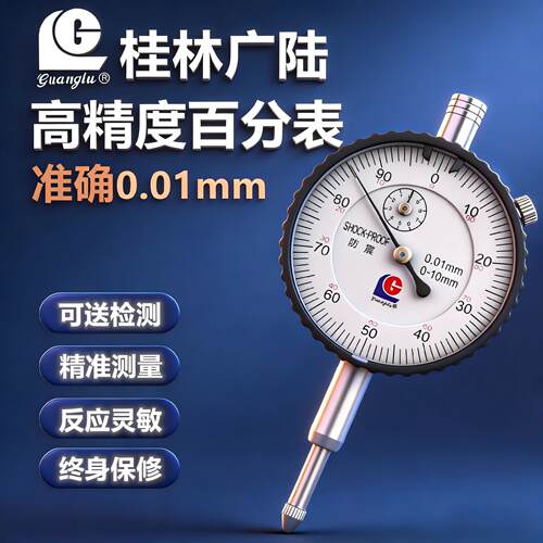 桂林广陆百分表指针机械