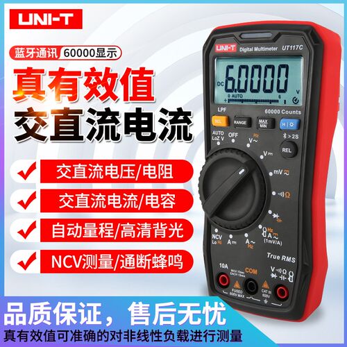 优利德UT117C真有效值蓝牙数字万用表高精度维修电工电流表