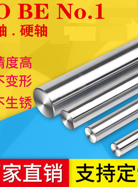 直线光轴导轨镀铬硬轴4 5 6 8 10 12 13 14 15 16mm软轴镀铬棒