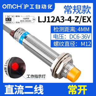 EX直流二线常开M12电感传感器12V24V36V 沪工接近开关LJ12A3