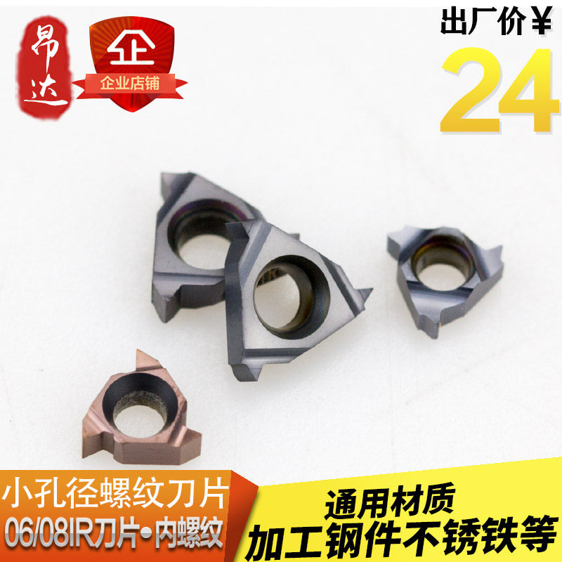 数控内螺纹刀片小孔径螺纹牙刀片06/08IR A55 A60钢件不锈钢通用
