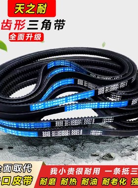 皮带齿形三角带A型1170 1205 1235 1330 1365 1370 1375 AV13X带