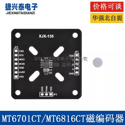 MT6701CT /MT6816CT 磁编码器 测试评估板 42步进马达 PWM模块
