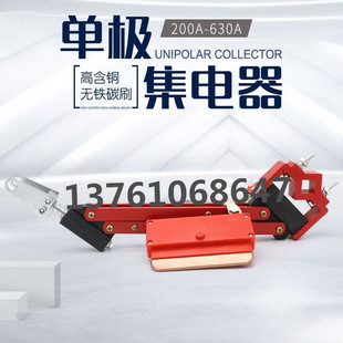 200 滑块 320 800A高含铜碳刷 刀头支架 500 单级滑触线集电器