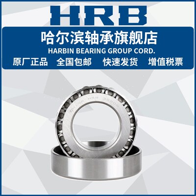 HRB 哈尔滨轴承 32015X 32016X 32017X 32018X 32019X 32020X