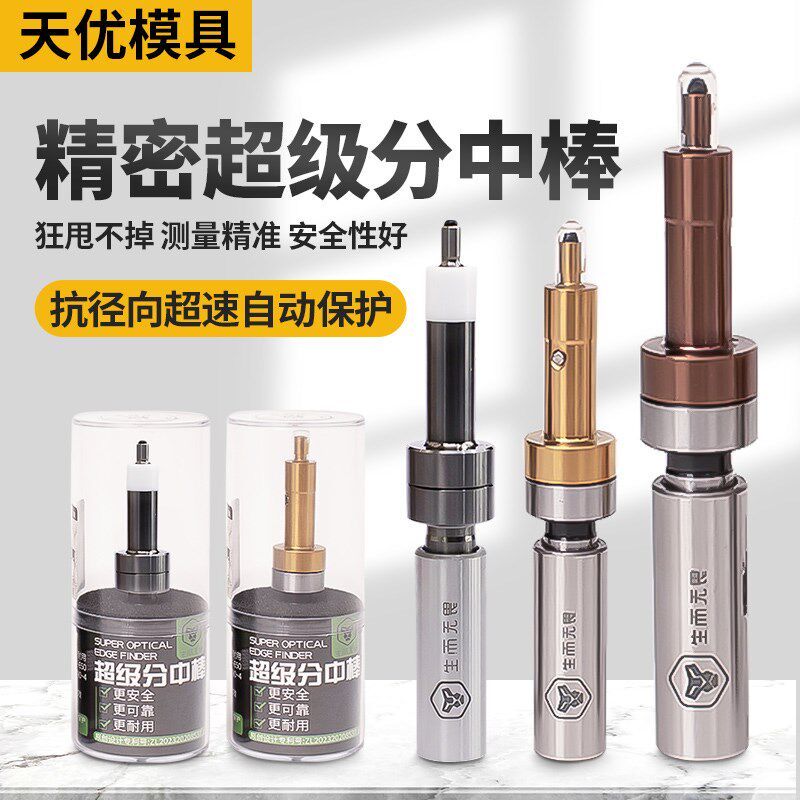 超级分中棒高精度无磁陶瓷加硬防甩防撞cnc寻边器加工中心对刀仪