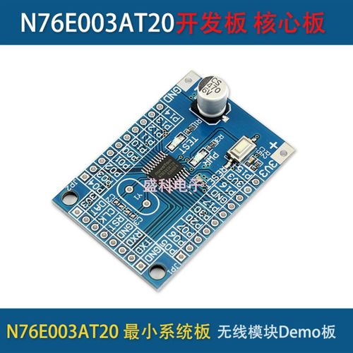 新唐N76E003AT20开发板 Nu-Link N76核心板 无线DEMO编程学习板