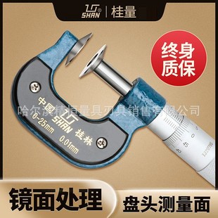 桂林桂量齿轮公法线千分尺0 50mm螺旋测微仪器纸张测量盘头