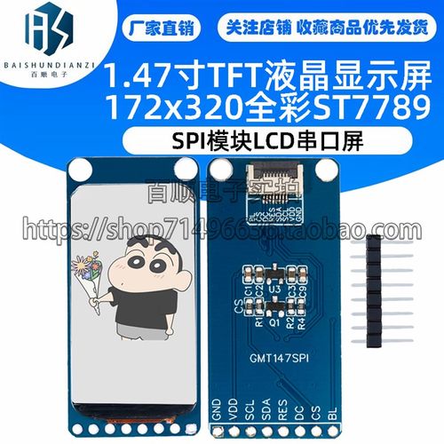 1.47寸TFT液晶显示屏172x320全彩ST7789全彩小屏SPI模块LCD串口屏
