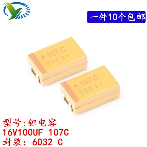 C6032 贴片钽电容 16V100UF 107 100uF 16V C型1812 黄色 107C