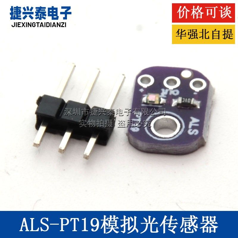 ALS-PT19模拟光感测器 覆 覆盖UVB和UVA光谱UV LED感测器+2.5V-5.