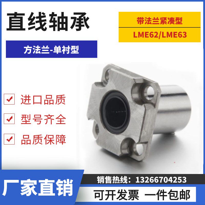 方型带法兰直线轴承单衬型/紧凑型LME62/LME63-d6/d8/d10/d12/d16