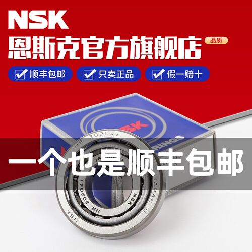 进口日本NSK HR320/22XJ HR320/28XJ HR320/32XJ非标圆锥滚子轴承