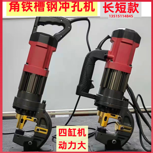 电动冲孔机手提式液压角钢槽钢光伏 C型钢升级短款四缸打孔器促销
